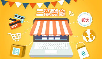 餐飲互聯網營銷新思路 加盟三餐美食，打造互聯網時代餐廳與食品銷售新模式